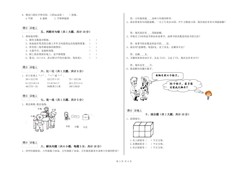 上海教育版二年级数学【上册】每周一练试卷D卷 附答案.doc_第2页