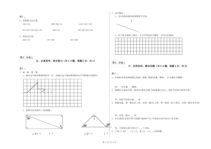 上海教育版四年级数学【下册】开学考试试卷B卷 含答案.doc_第2页