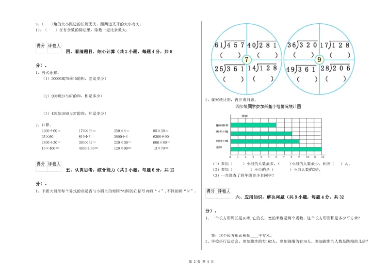 上海教育版四年级数学【下册】过关检测试题D卷 附解析.doc_第2页