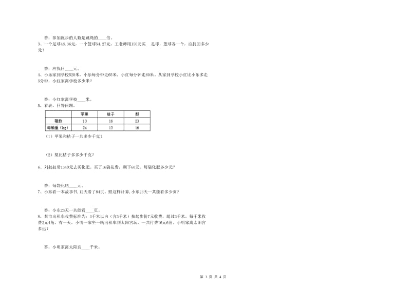 上海教育版四年级数学【下册】过关检测试题D卷 附解析.doc_第3页
