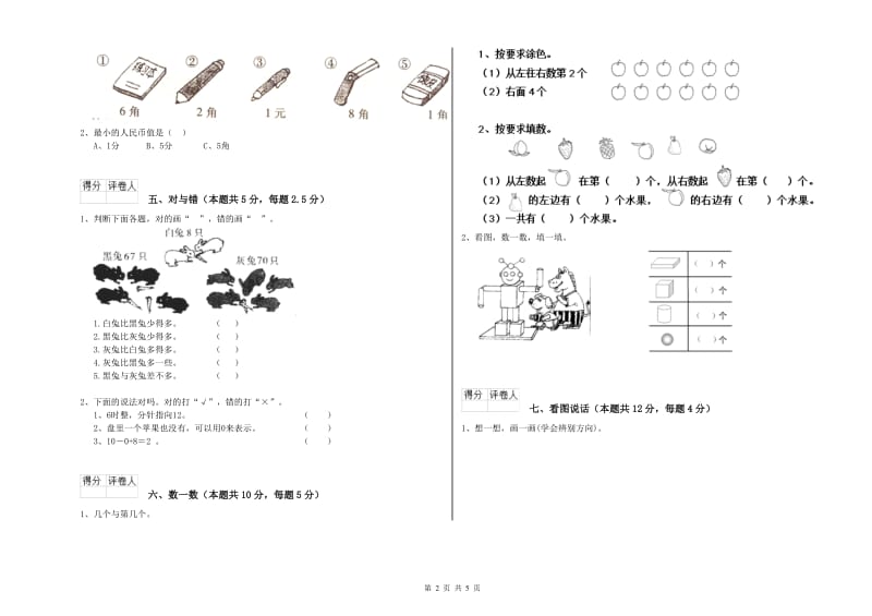 上海教育版2019年一年级数学【上册】开学检测试卷 附解析.doc_第2页