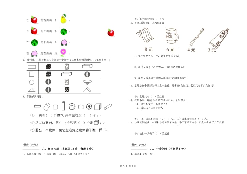 上海教育版2019年一年级数学【上册】开学检测试卷 附解析.doc_第3页