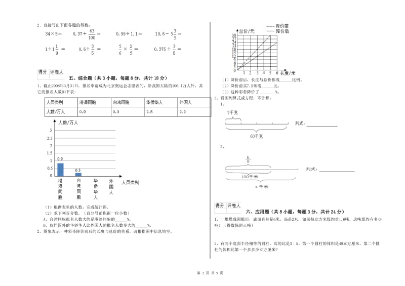 云南省2020年小升初数学提升训练试题D卷 附解析.doc_第2页