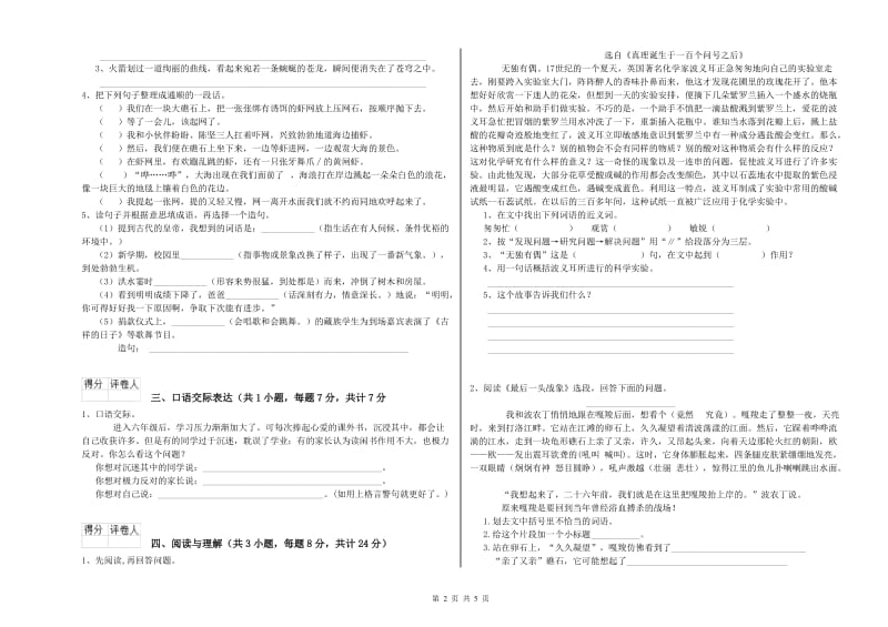 六安市重点小学小升初语文全真模拟考试试卷 含答案.doc_第2页