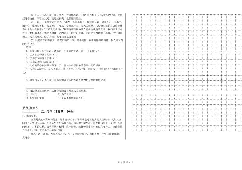 三明市实验小学六年级语文上学期能力测试试题 含答案.doc_第3页