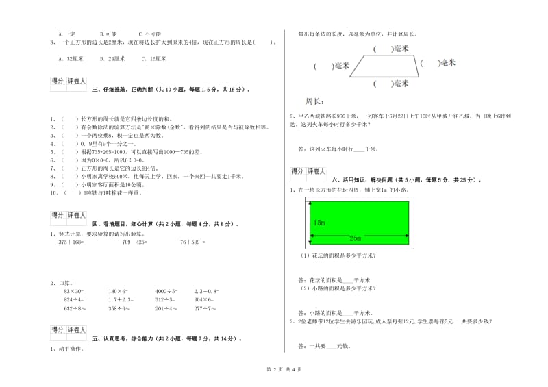 三年级数学上学期开学考试试卷 浙教版（附答案）.doc_第2页