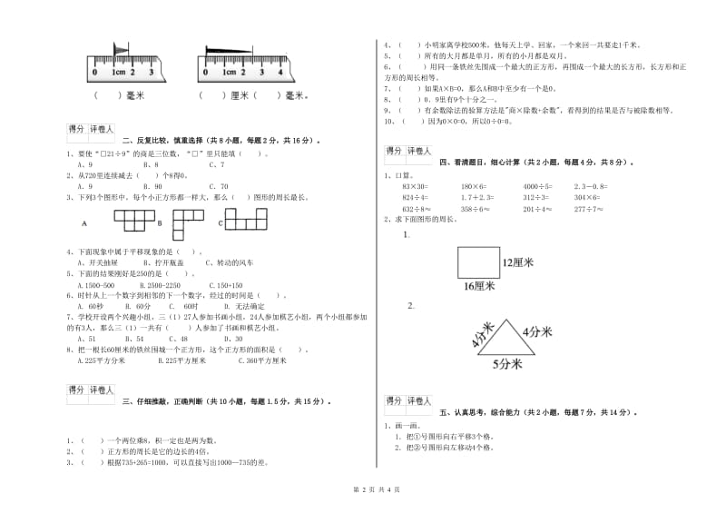 三年级数学【上册】月考试题 苏教版（含答案）.doc_第2页