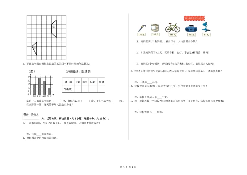 三年级数学【上册】月考试题 苏教版（含答案）.doc_第3页