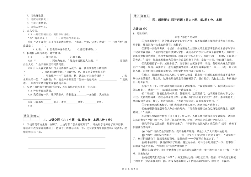 上海教育版六年级语文下学期提升训练试卷B卷 附解析.doc_第2页