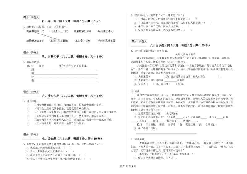 上海教育版二年级语文下学期每日一练试卷 附答案.doc_第2页