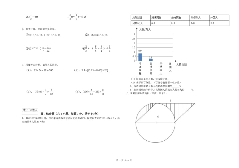 三亚市实验小学六年级数学上学期能力检测试题 附答案.doc_第2页