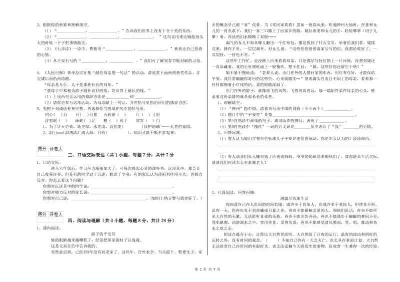 云南省小升初语文能力提升试卷D卷 附答案.doc_第2页