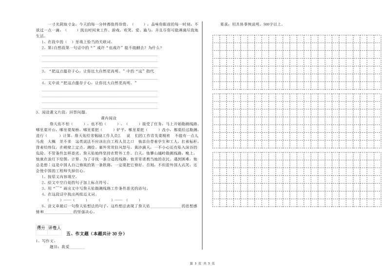 云南省小升初语文能力提升试卷D卷 附答案.doc_第3页