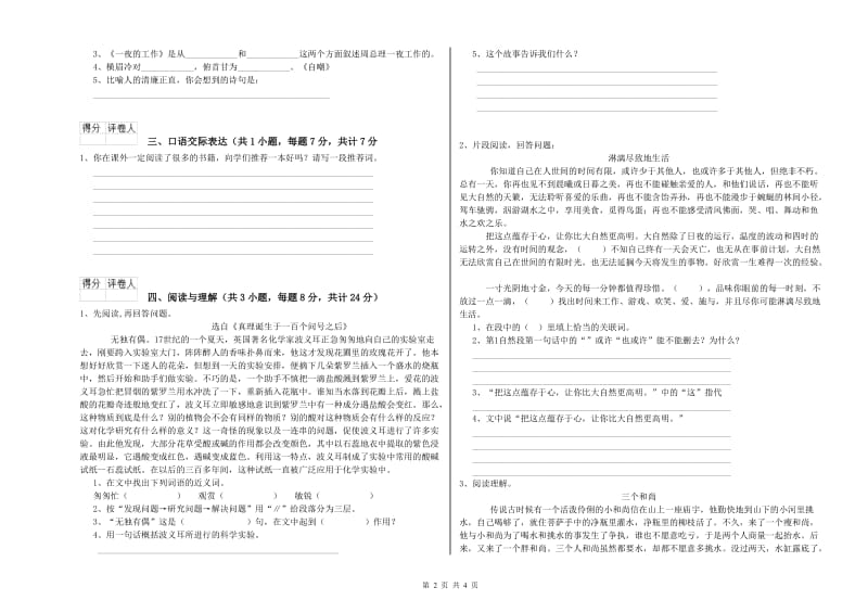 伊春市重点小学小升初语文每日一练试题 附解析.doc_第2页