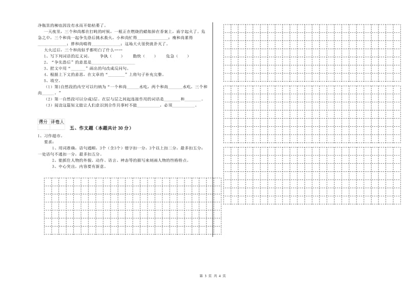 伊春市重点小学小升初语文每日一练试题 附解析.doc_第3页