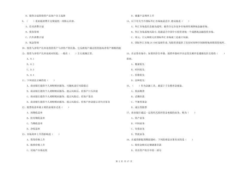 中级银行从业资格考试《个人理财》每日一练试题 附解析.doc_第2页