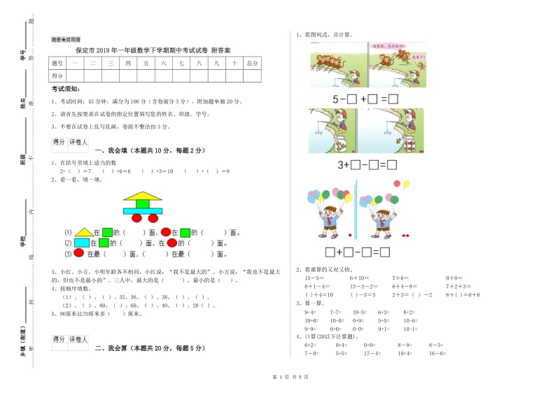 保定市2019年一年级数学下学期期中考试试卷 附答案.doc_第1页