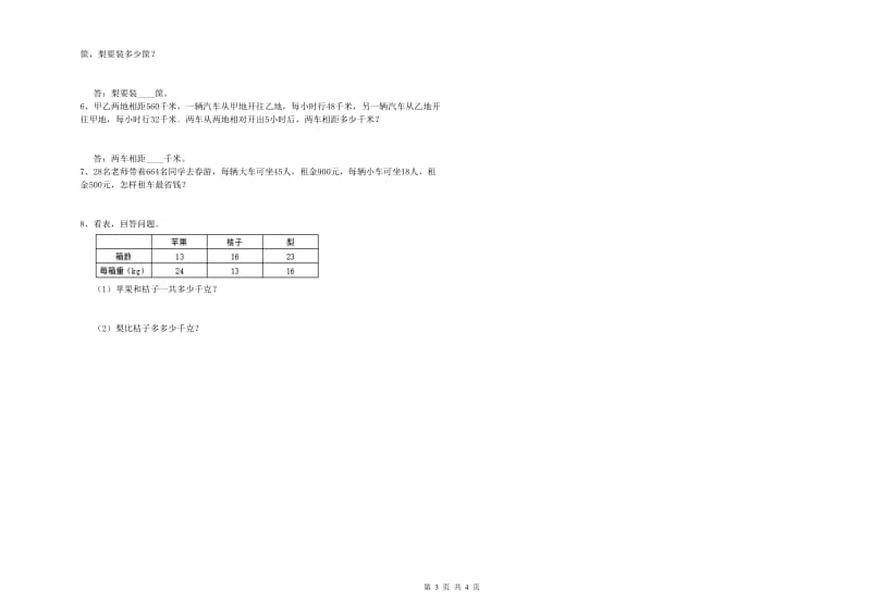 上海教育版四年级数学下学期每周一练试题C卷 附解析.doc_第3页