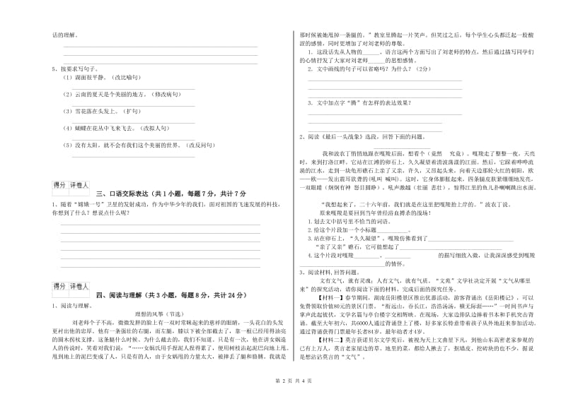 信阳市重点小学小升初语文过关检测试卷 附解析.doc_第2页