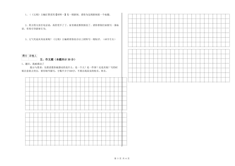 信阳市重点小学小升初语文过关检测试卷 附解析.doc_第3页