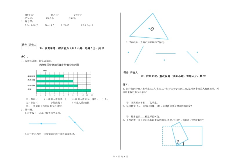 人教版四年级数学上学期过关检测试卷C卷 附答案.doc_第2页