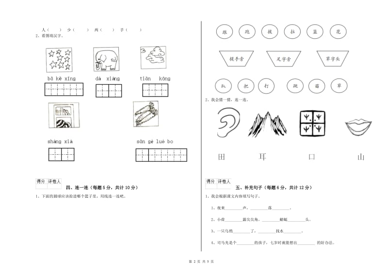 三门峡市实验小学一年级语文【下册】全真模拟考试试卷 附答案.doc_第2页