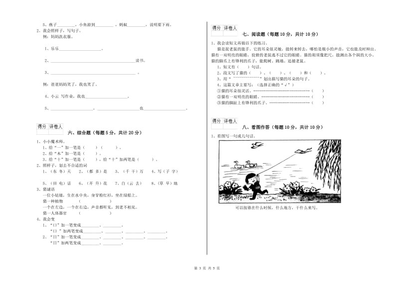 三门峡市实验小学一年级语文【下册】全真模拟考试试卷 附答案.doc_第3页