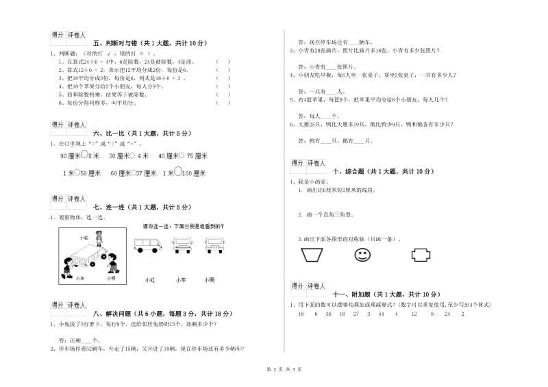 丽江市二年级数学下学期开学考试试卷 附答案.doc_第2页