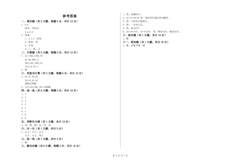 丽江市二年级数学下学期开学考试试卷 附答案.doc_第3页