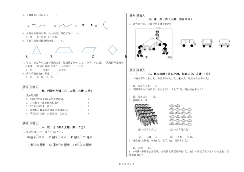 佛山市二年级数学上学期开学检测试卷 附答案.doc_第2页