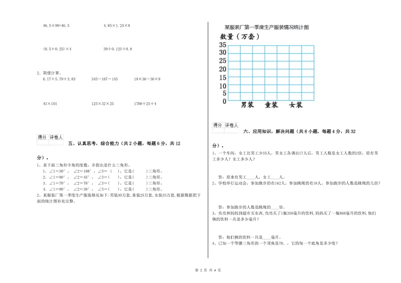 云南省2019年四年级数学下学期能力检测试卷 附解析.doc_第2页