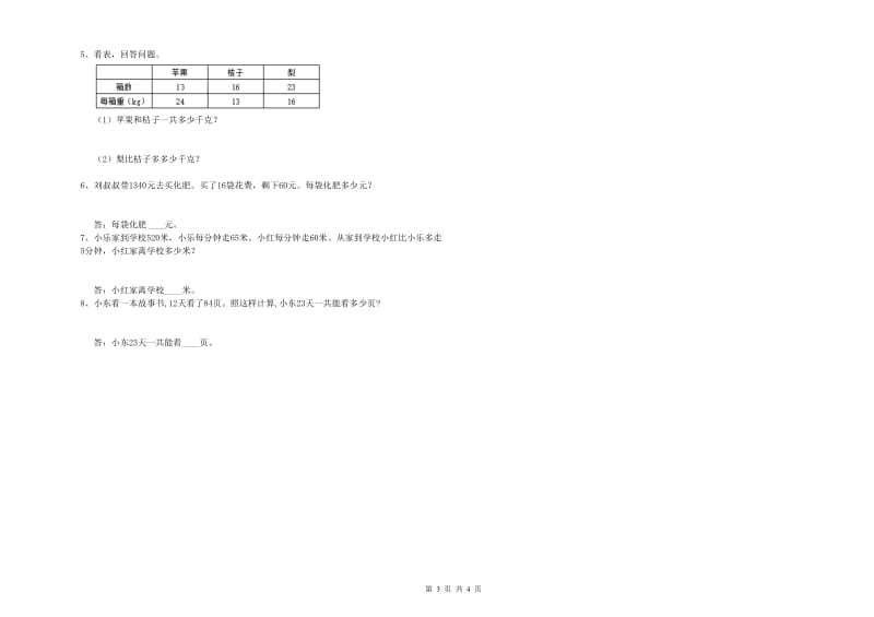 云南省2019年四年级数学下学期能力检测试卷 附解析.doc_第3页