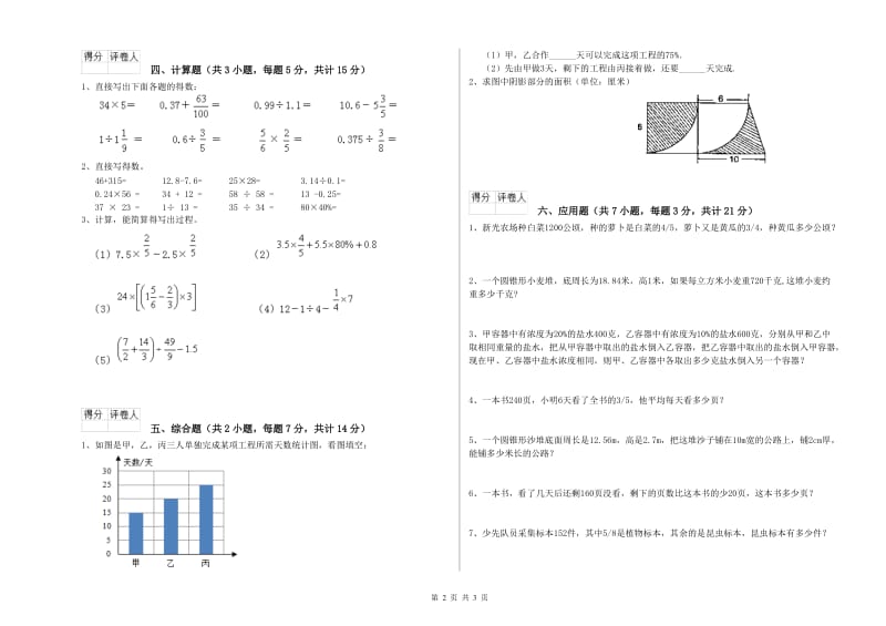 儋州市实验小学六年级数学【下册】强化训练试题 附答案.doc_第2页