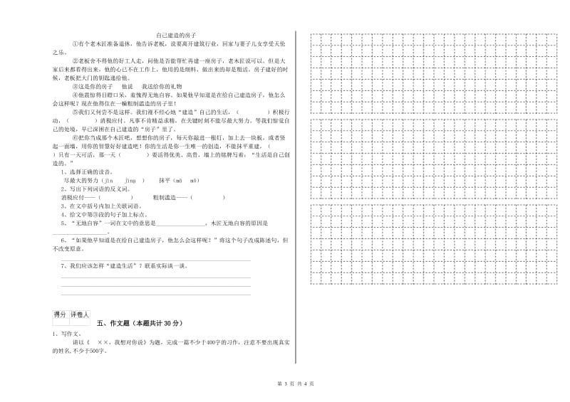 云南省重点小学小升初语文每日一练试卷C卷 附答案.doc_第3页