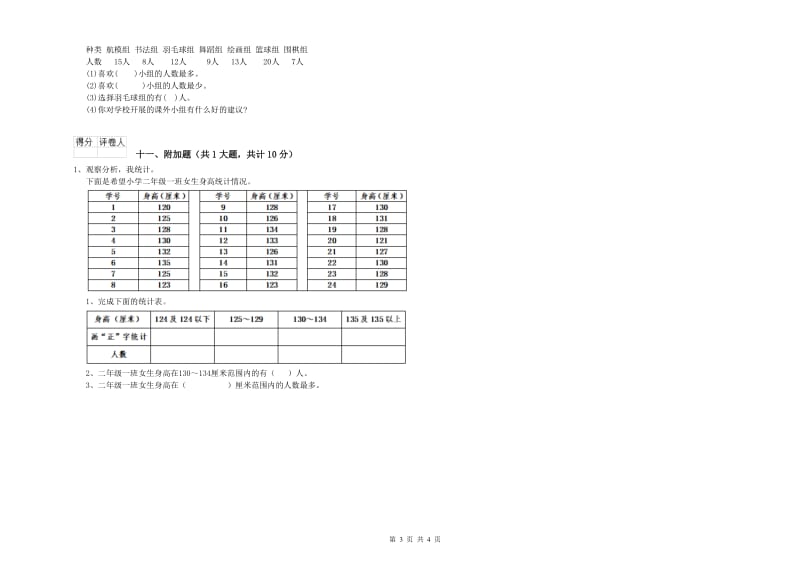 二年级数学下学期综合检测试卷C卷 附解析.doc_第3页