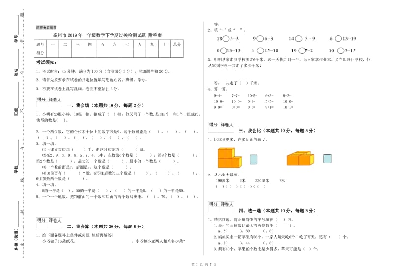 亳州市2019年一年级数学下学期过关检测试题 附答案.doc_第1页