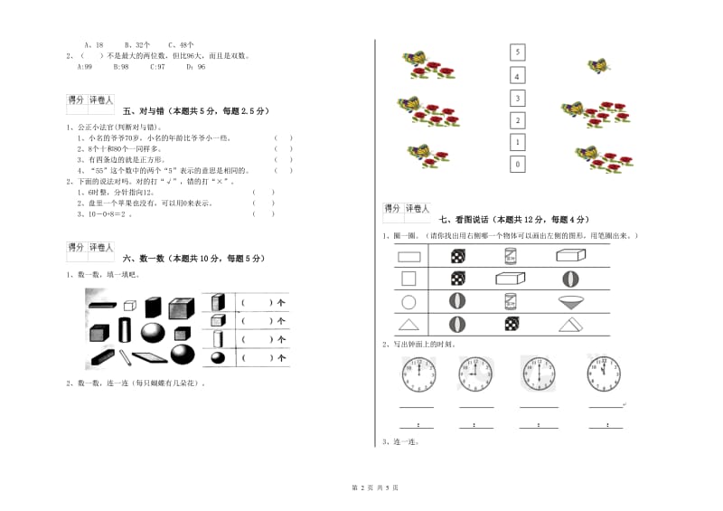 亳州市2019年一年级数学下学期过关检测试题 附答案.doc_第2页