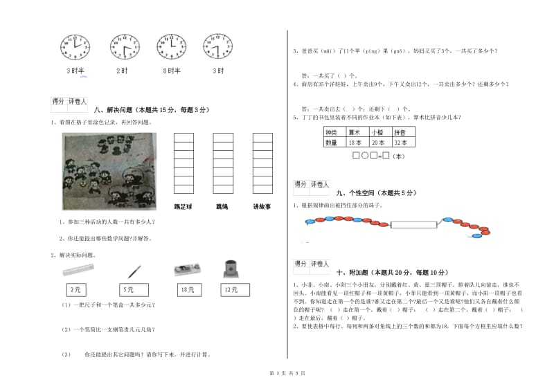 亳州市2019年一年级数学下学期过关检测试题 附答案.doc_第3页