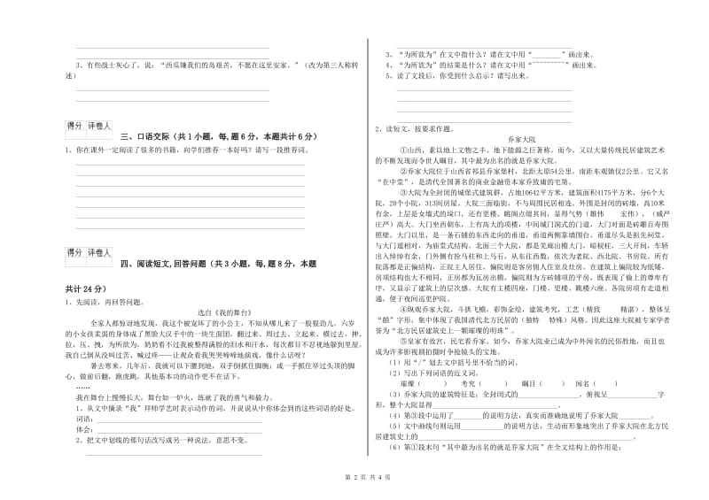 六年级语文【上册】过关检测试题D卷 附答案.doc_第2页