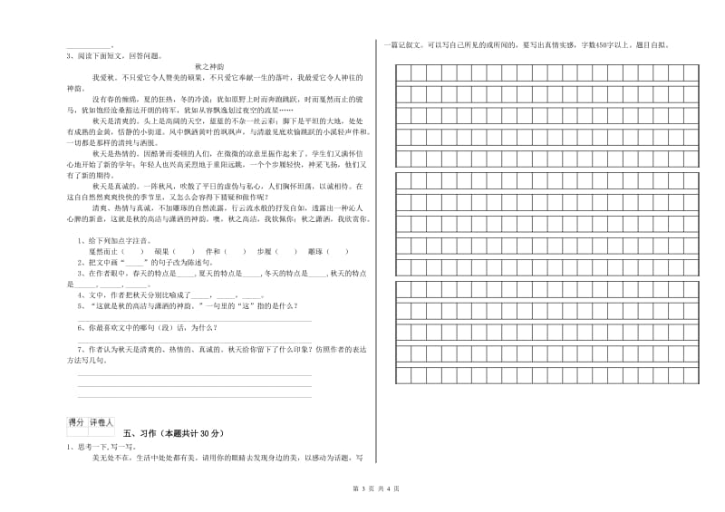 六年级语文【上册】过关检测试题D卷 附答案.doc_第3页