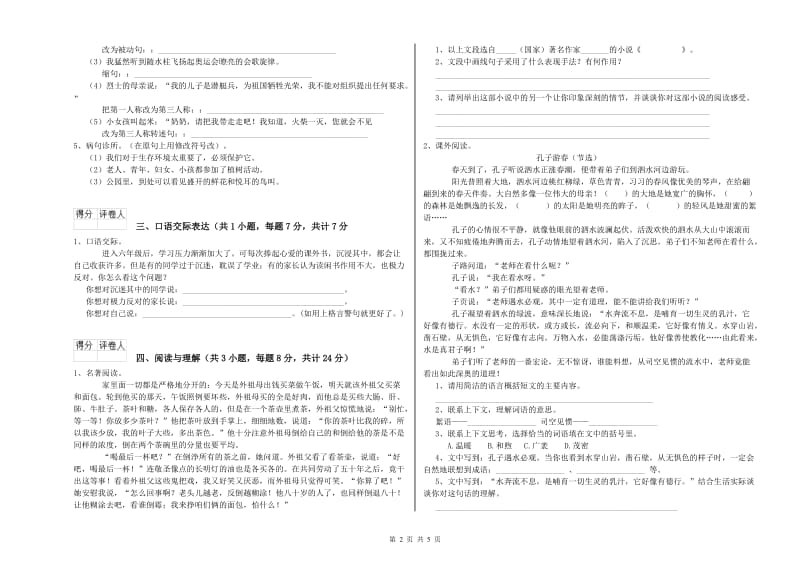 六安市重点小学小升初语文全真模拟考试试题 含答案.doc_第2页