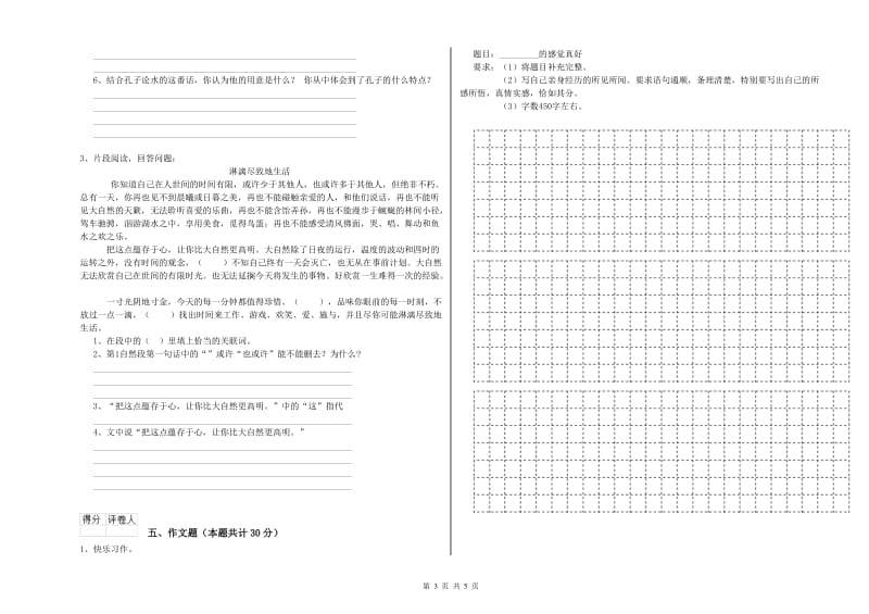 六安市重点小学小升初语文全真模拟考试试题 含答案.doc_第3页