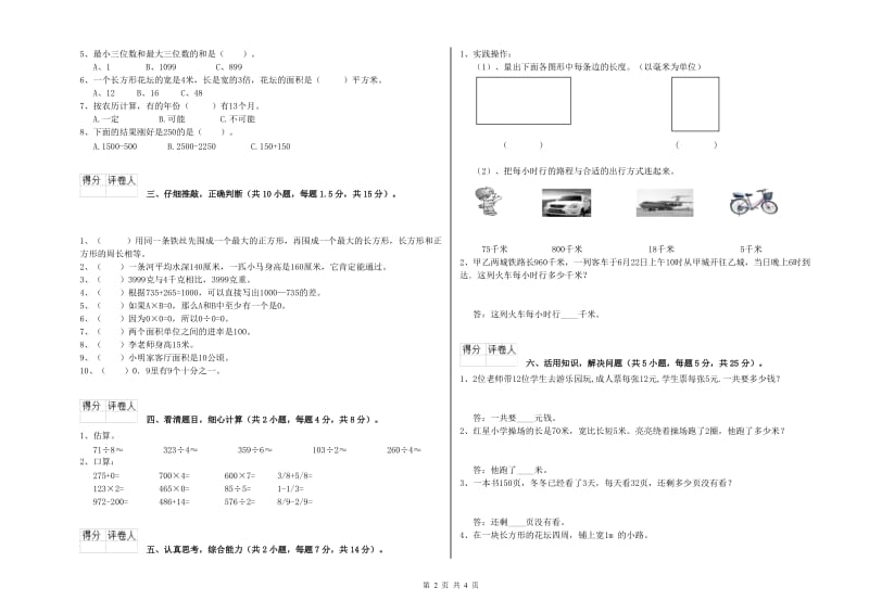 三年级数学【下册】开学考试试卷 豫教版（附解析）.doc_第2页