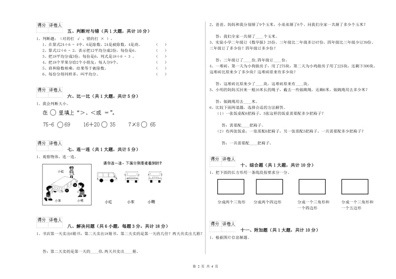 上饶市二年级数学上学期综合练习试题 附答案.doc_第2页