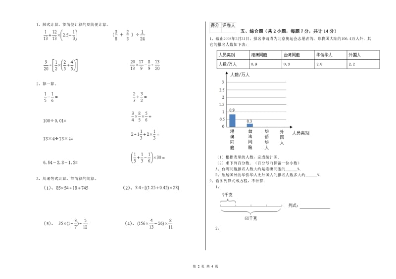 保山市实验小学六年级数学【下册】综合检测试题 附答案.doc_第2页