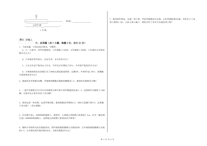 保山市实验小学六年级数学【下册】综合检测试题 附答案.doc_第3页