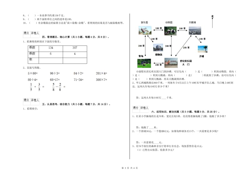 三年级数学【下册】期中考试试卷 苏教版（含答案）.doc_第2页