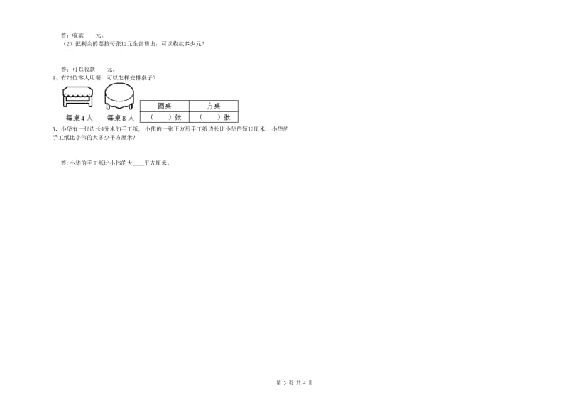 三年级数学【下册】期中考试试卷 苏教版（含答案）.doc_第3页