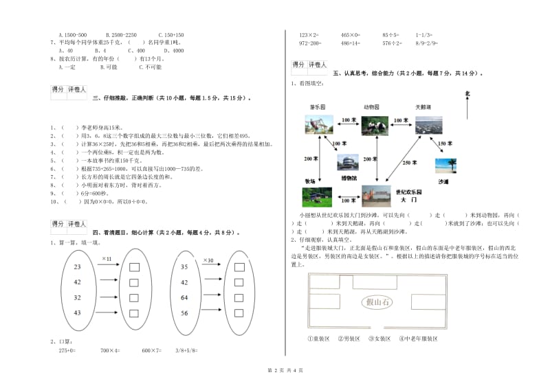 上海教育版三年级数学上学期开学考试试卷A卷 含答案.doc_第2页