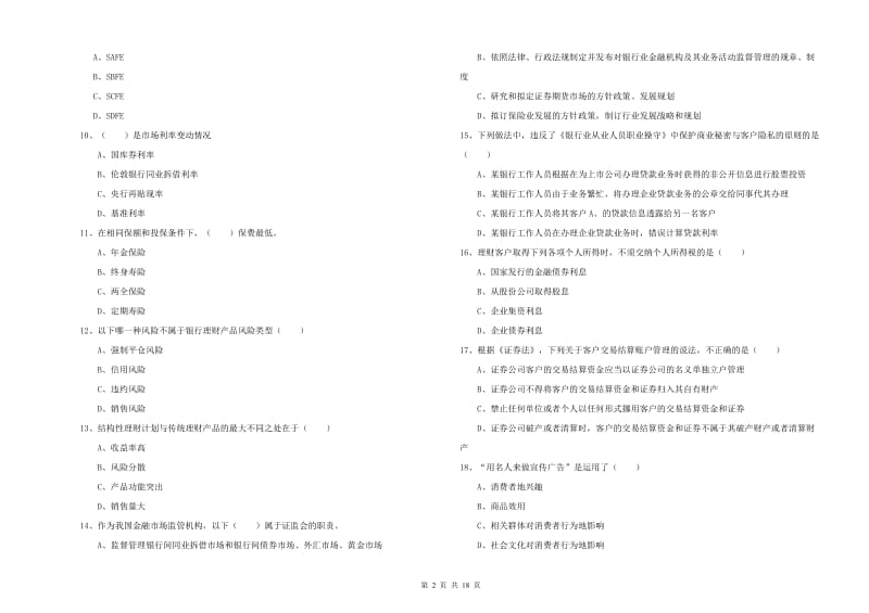 中级银行从业考试《个人理财》考前冲刺试卷C卷 附答案.doc_第2页